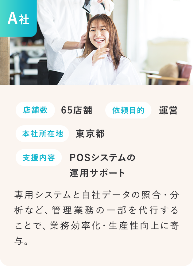 POSシステムの運用サポート