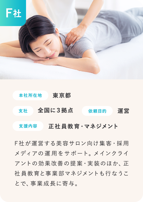 正社員教育・マネジメント