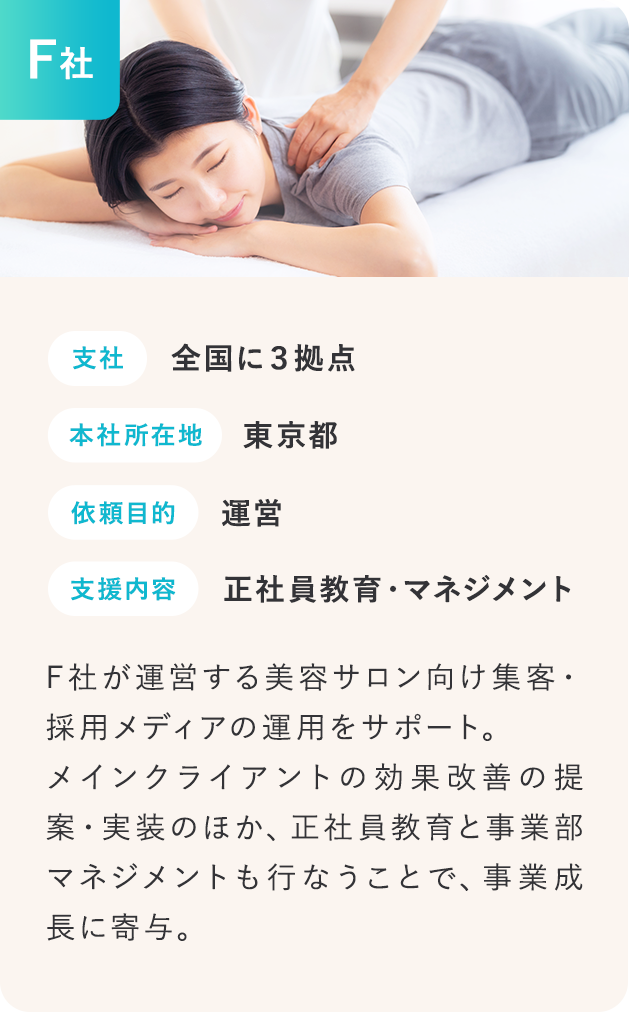 正社員教育・マネジメント