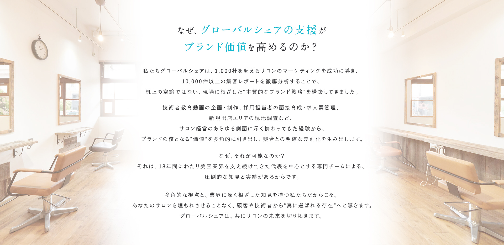なぜ、グローバルシェアの支援が ブランド価値を高めるのか？