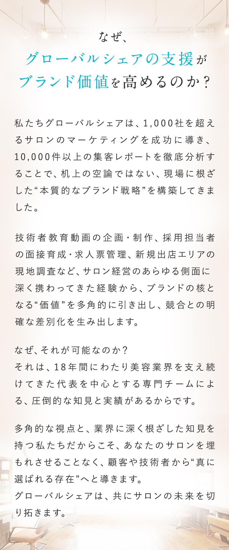 なぜ、グローバルシェアの支援が ブランド価値を高めるのか？